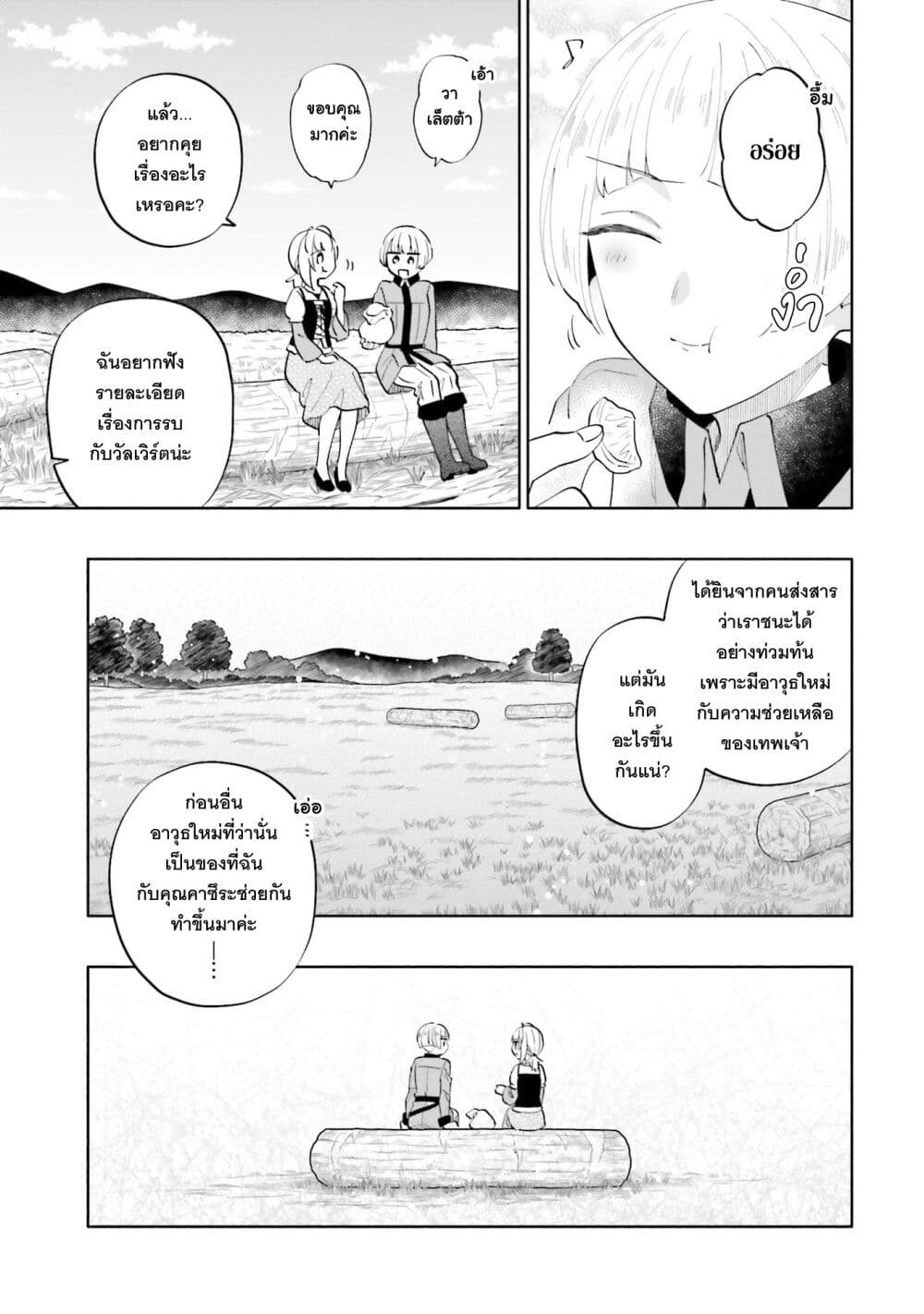Takarakuji de 40-oku Atattandakedo Isekai ni Ijuu Suru page 20