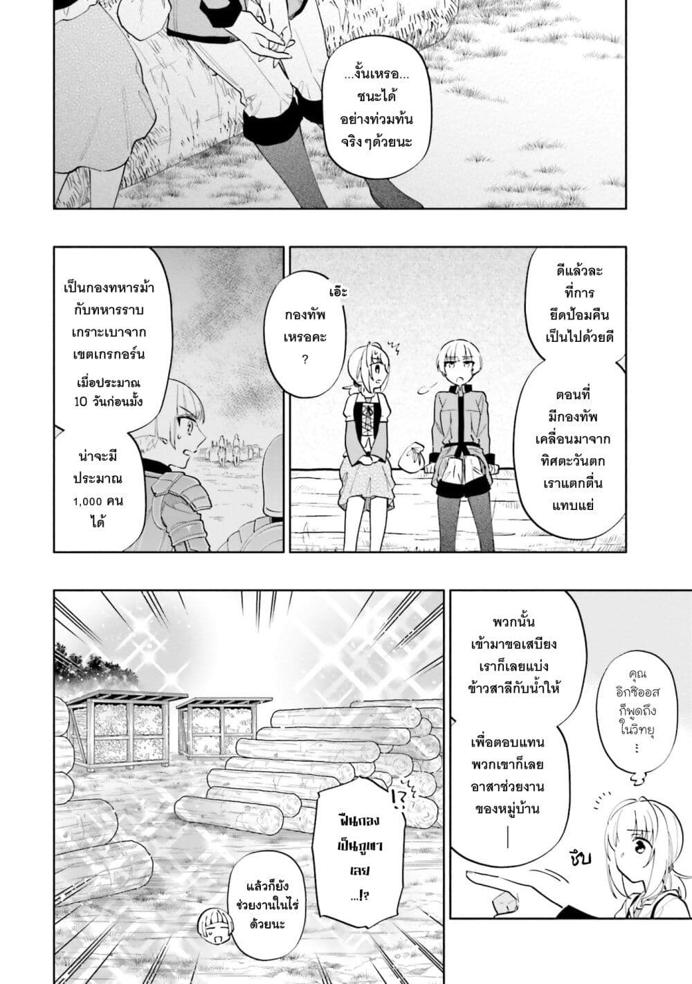 Takarakuji de 40-oku Atattandakedo Isekai ni Ijuu Suru page 21