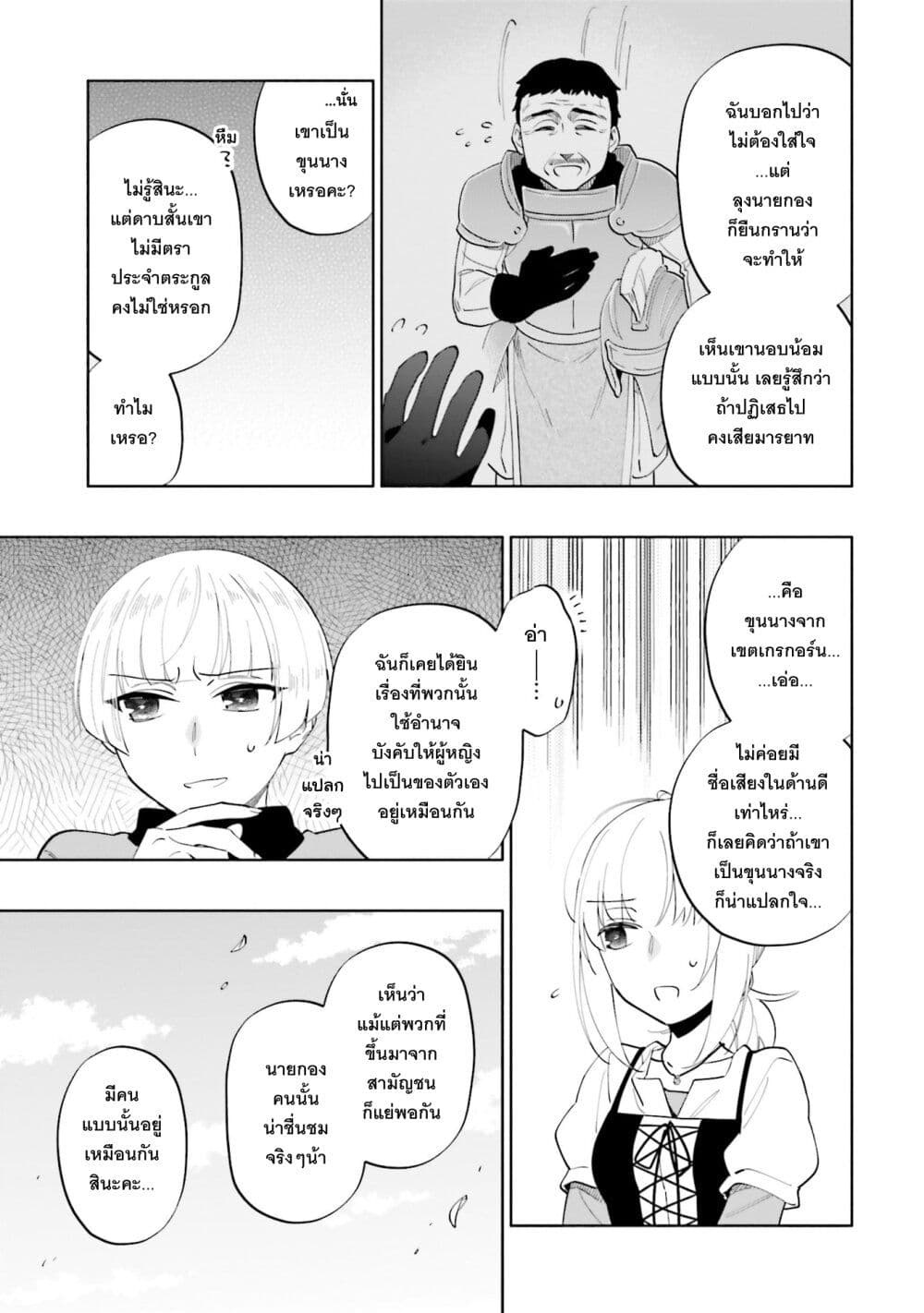 Takarakuji de 40-oku Atattandakedo Isekai ni Ijuu Suru page 22