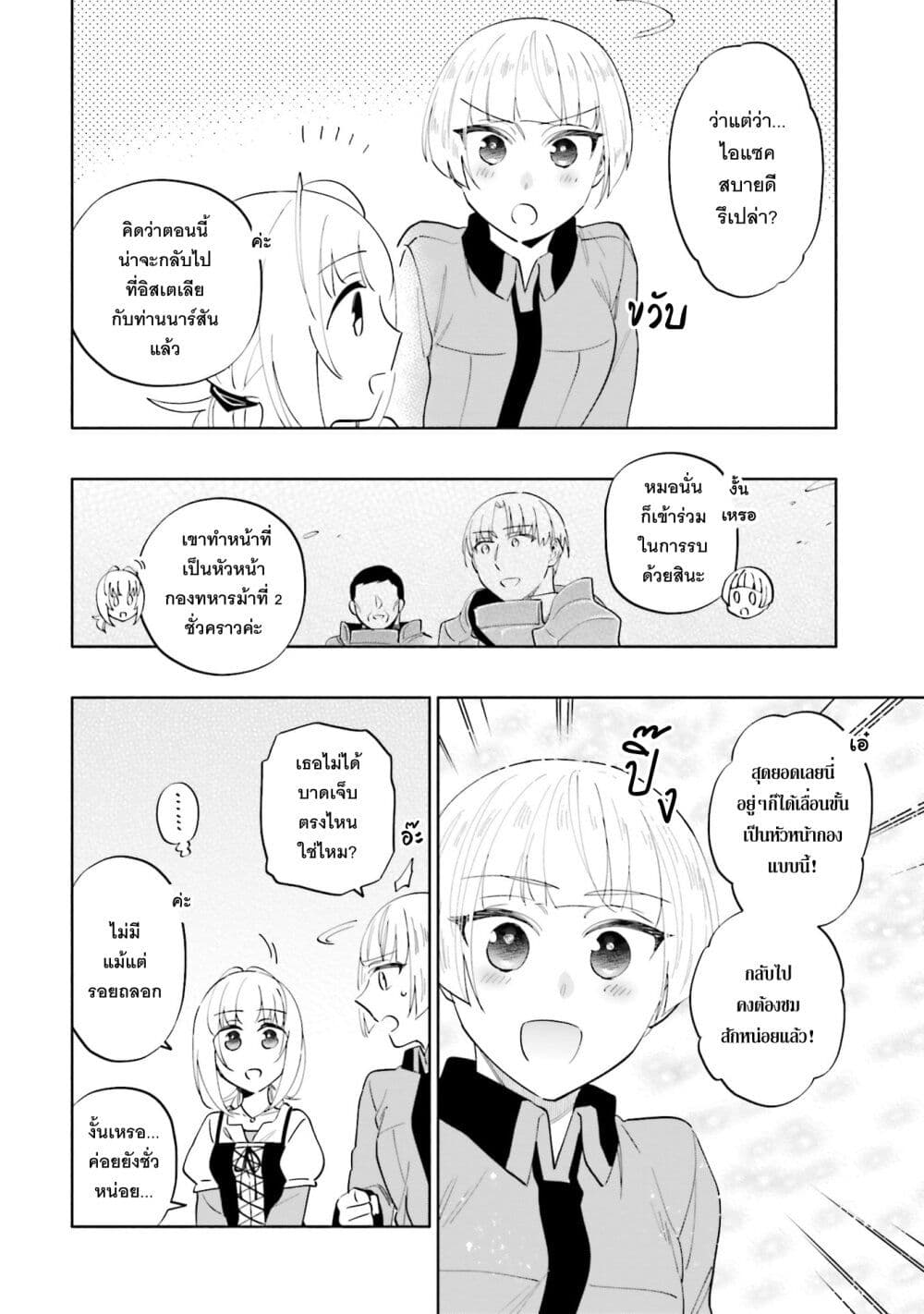 Takarakuji de 40-oku Atattandakedo Isekai ni Ijuu Suru page 23