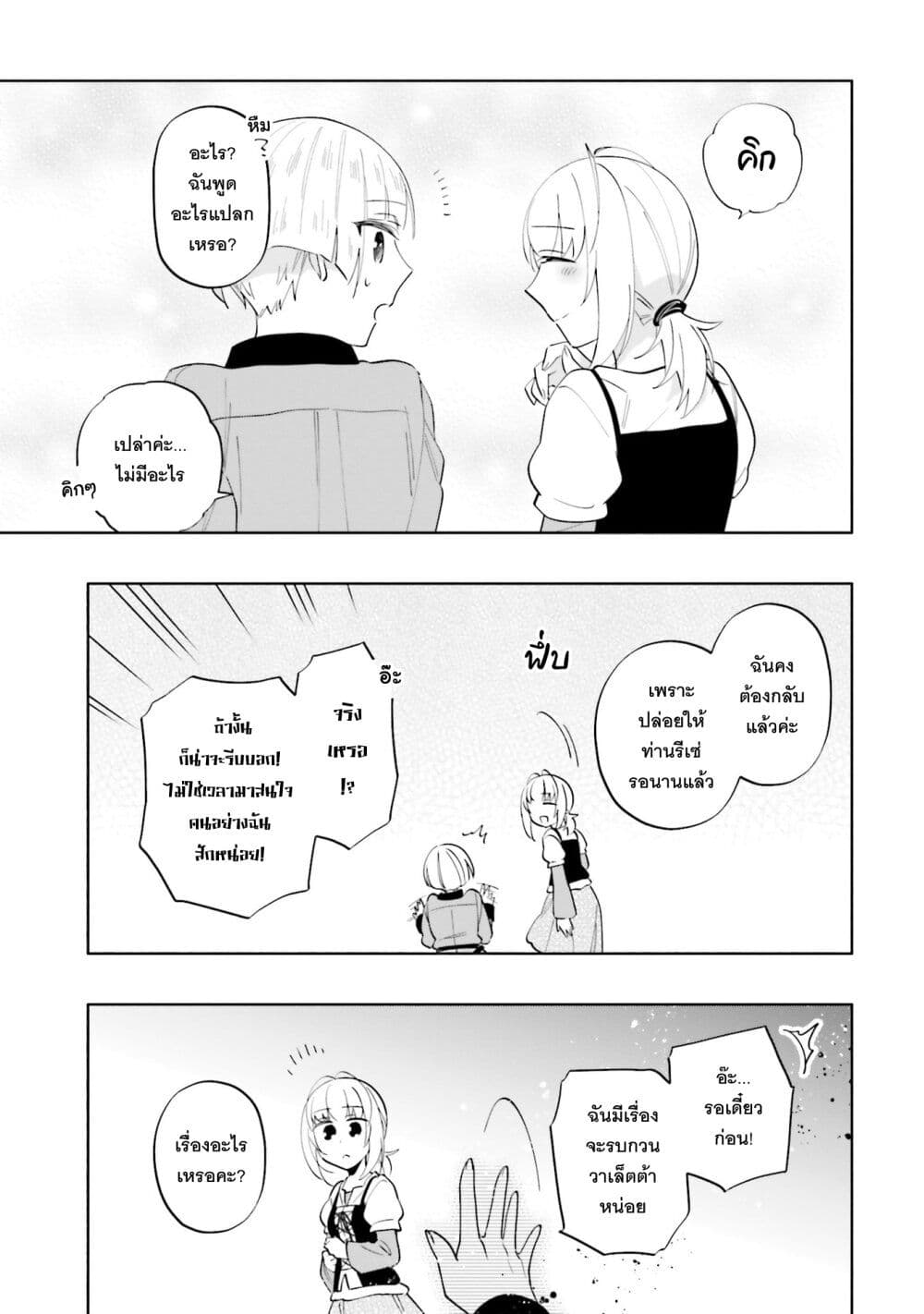 Takarakuji de 40-oku Atattandakedo Isekai ni Ijuu Suru page 24