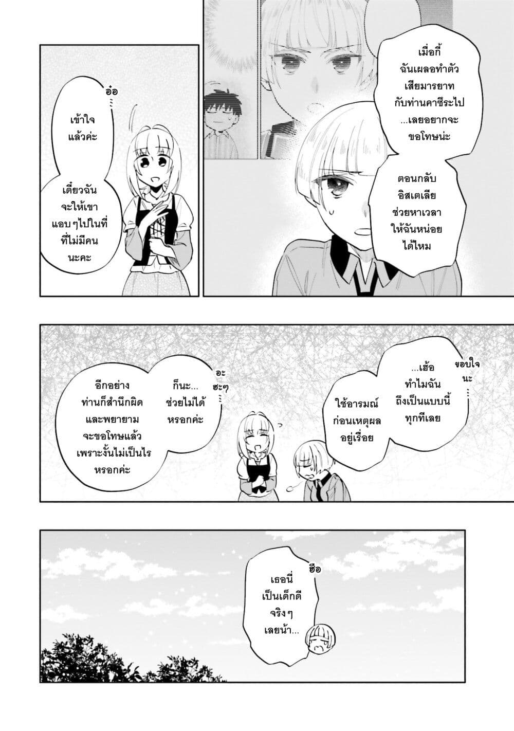 Takarakuji de 40-oku Atattandakedo Isekai ni Ijuu Suru page 25