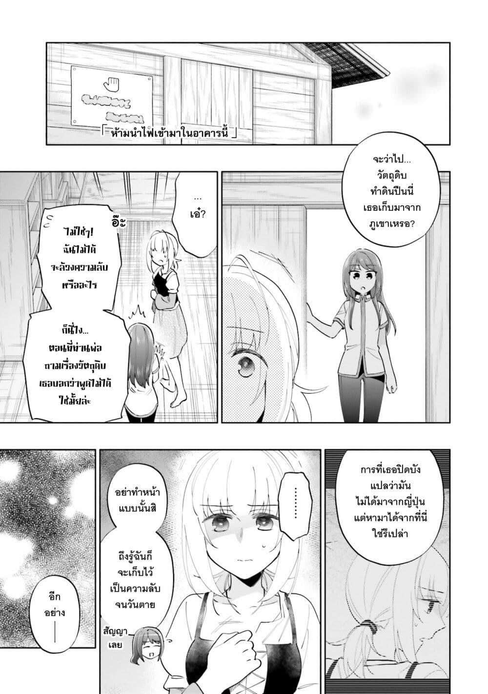 Takarakuji de 40-oku Atattandakedo Isekai ni Ijuu Suru page 28