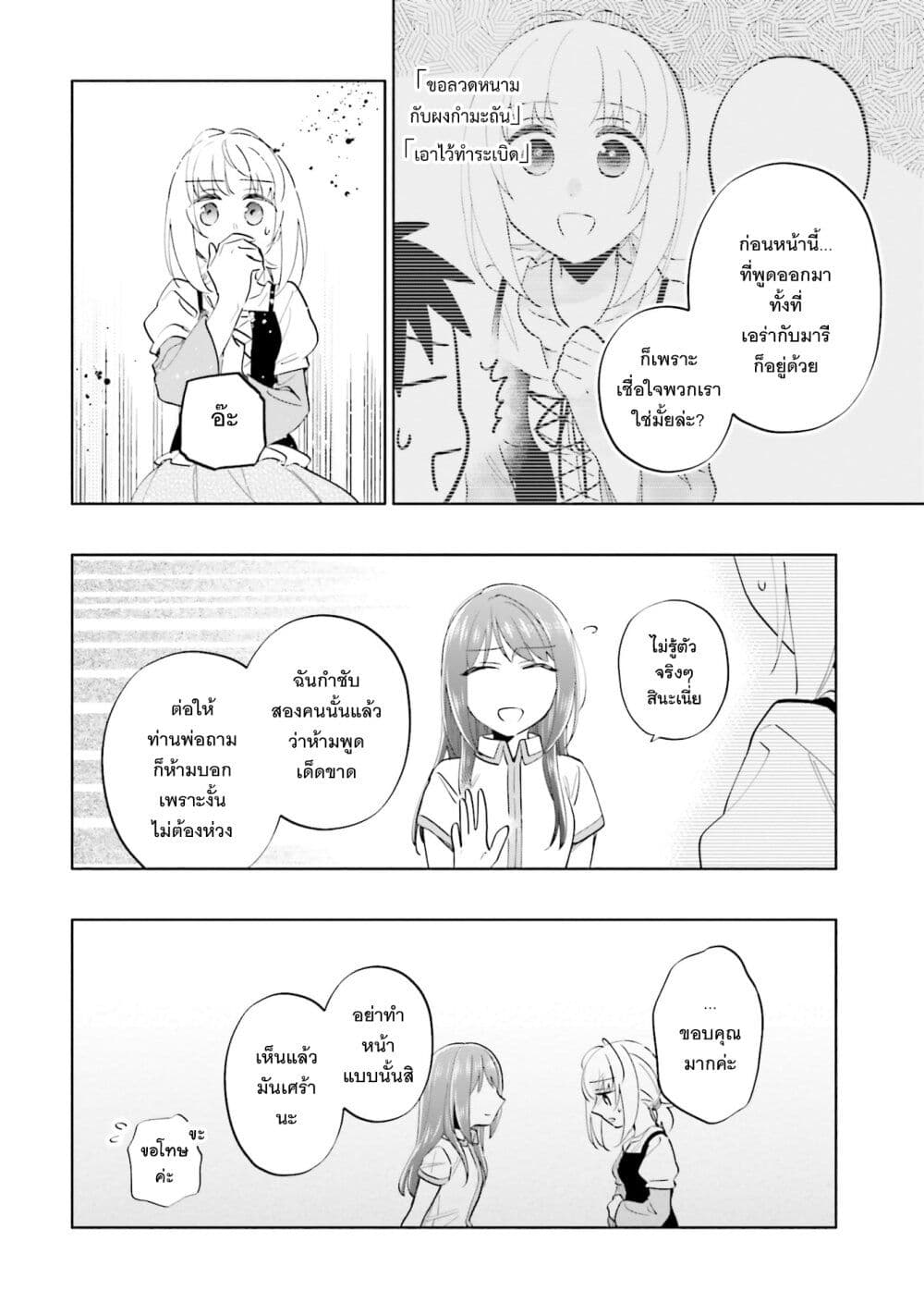 Takarakuji de 40-oku Atattandakedo Isekai ni Ijuu Suru page 29