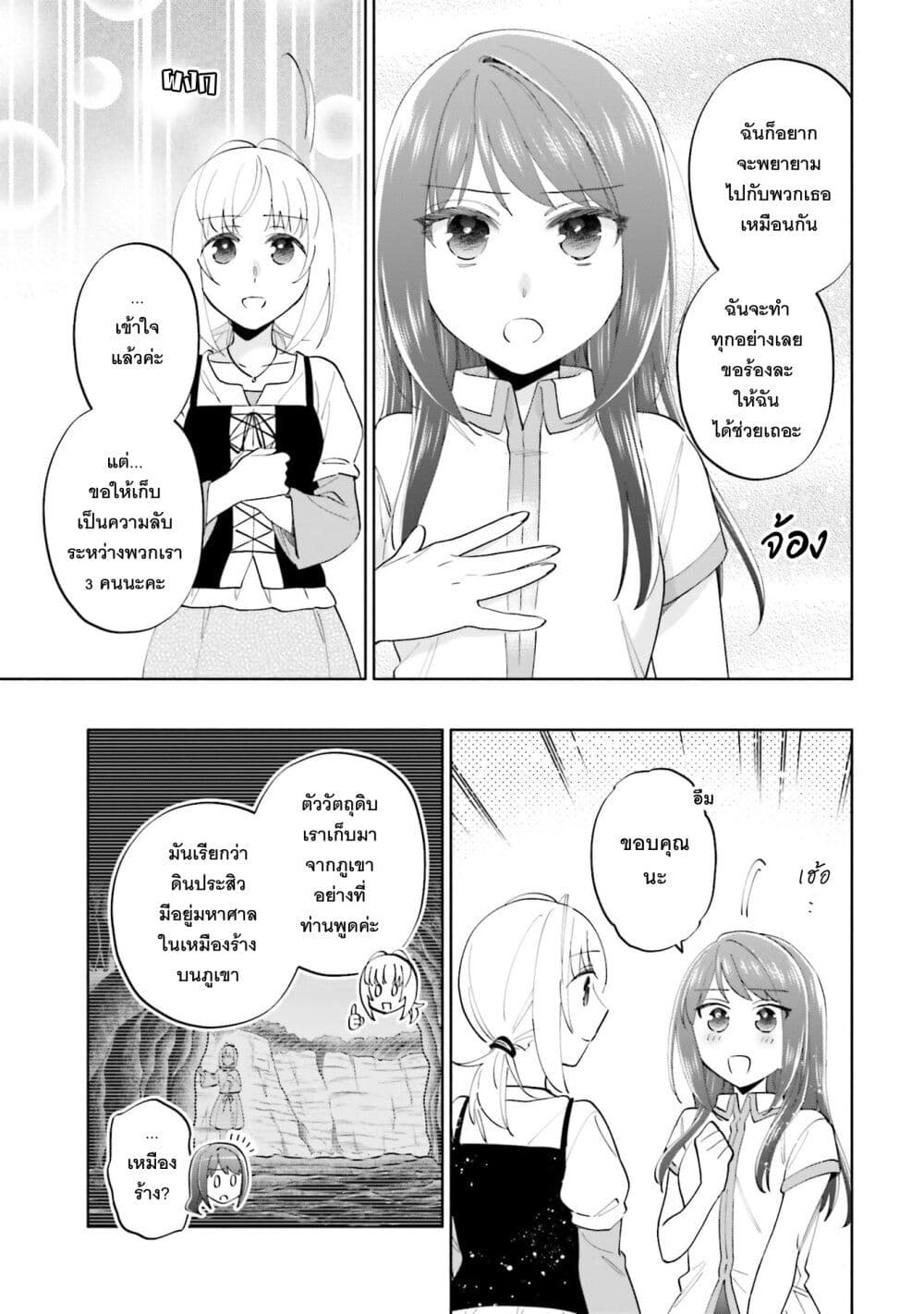Takarakuji de 40-oku Atattandakedo Isekai ni Ijuu Suru page 30