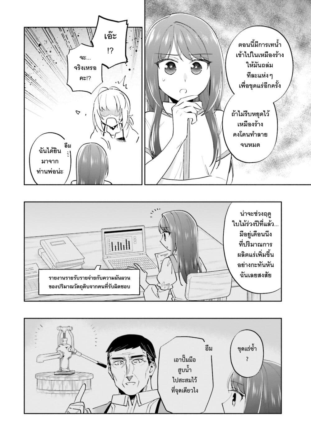 Takarakuji de 40-oku Atattandakedo Isekai ni Ijuu Suru page 31