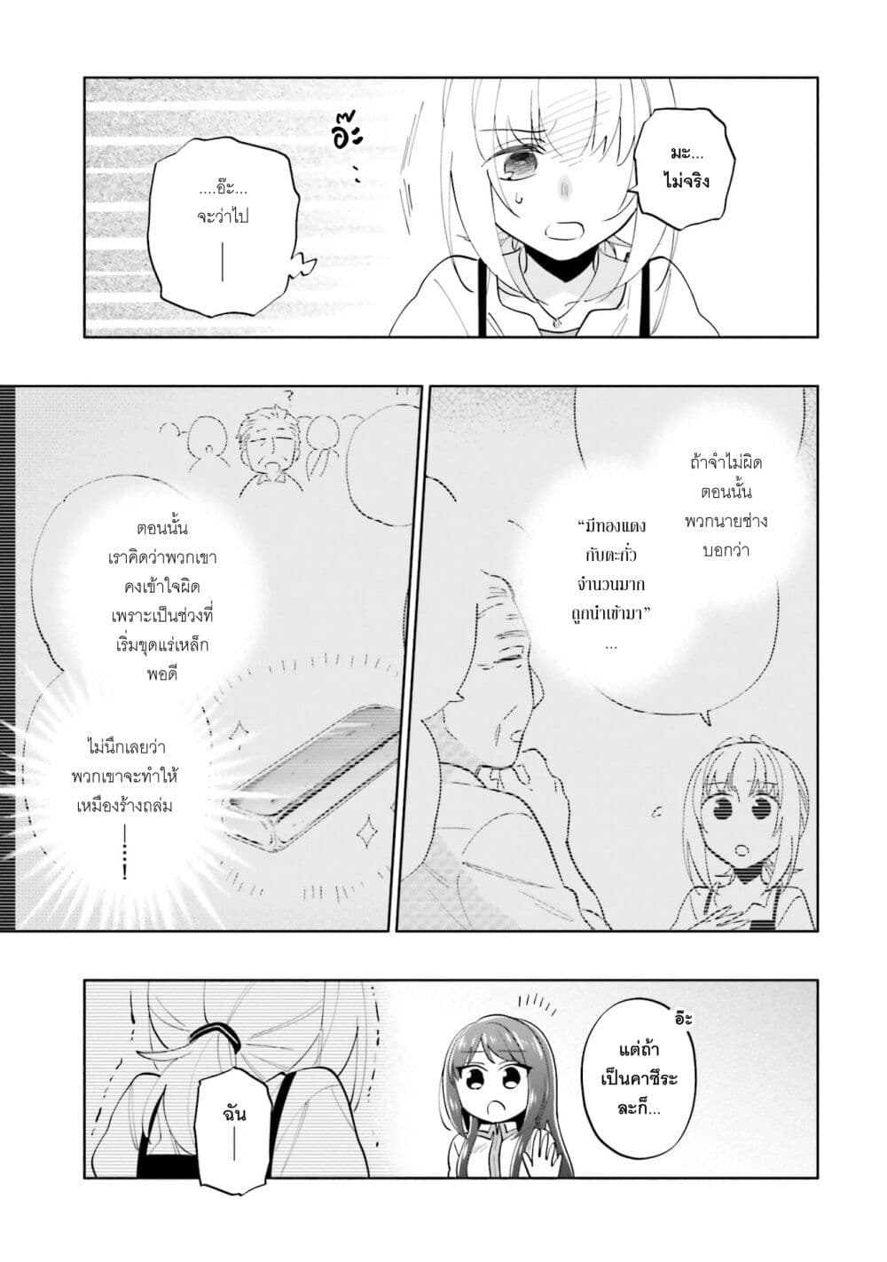 Takarakuji de 40-oku Atattandakedo Isekai ni Ijuu Suru page 32