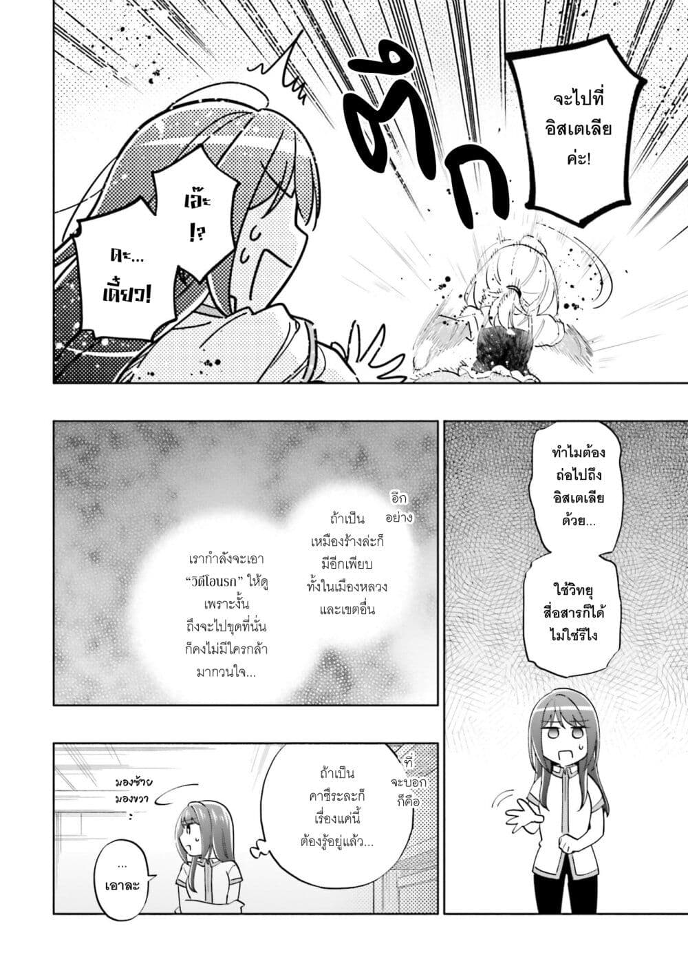 Takarakuji de 40-oku Atattandakedo Isekai ni Ijuu Suru page 33