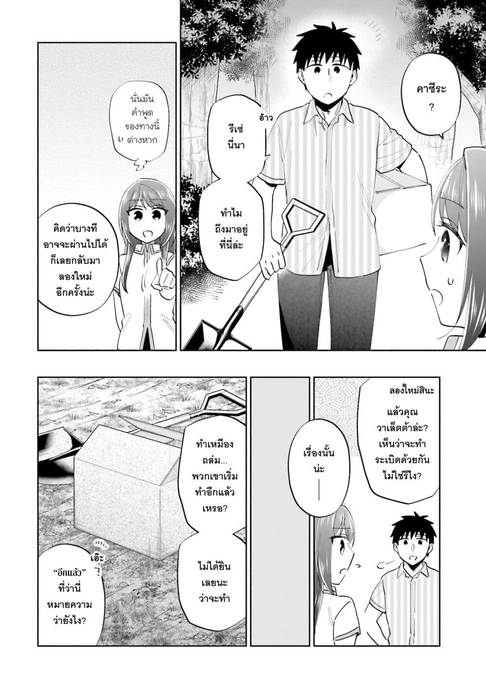 Takarakuji de 40-oku Atattandakedo Isekai ni Ijuu Suru page 35