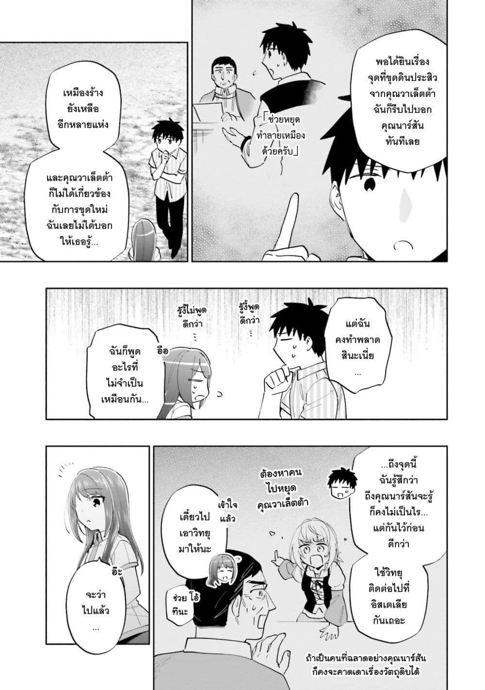 Takarakuji de 40-oku Atattandakedo Isekai ni Ijuu Suru page 36