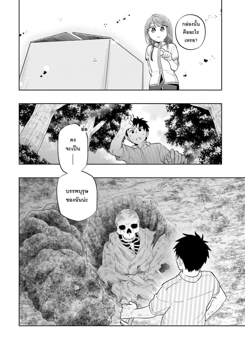 Takarakuji de 40-oku Atattandakedo Isekai ni Ijuu Suru page 37