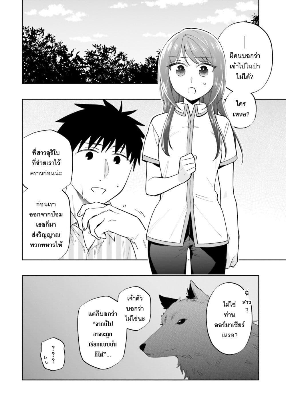Takarakuji de 40-oku Atattandakedo Isekai ni Ijuu Suru page 3
