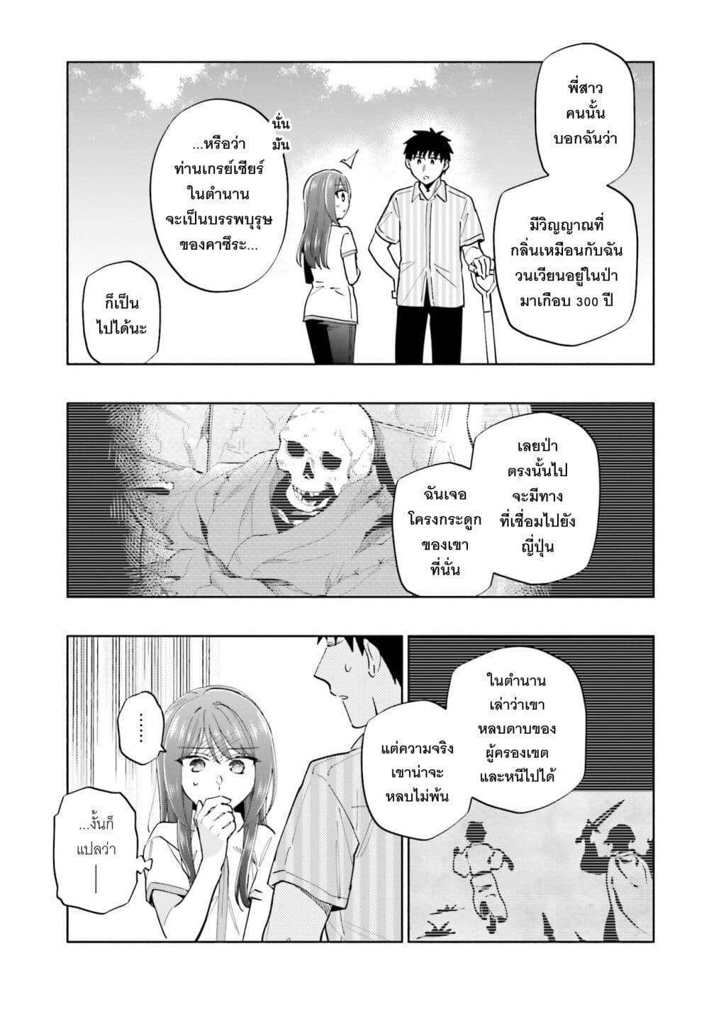 Takarakuji de 40-oku Atattandakedo Isekai ni Ijuu Suru page 4