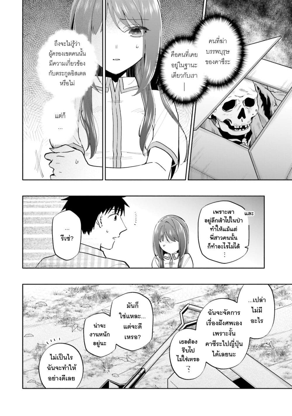 Takarakuji de 40-oku Atattandakedo Isekai ni Ijuu Suru page 5