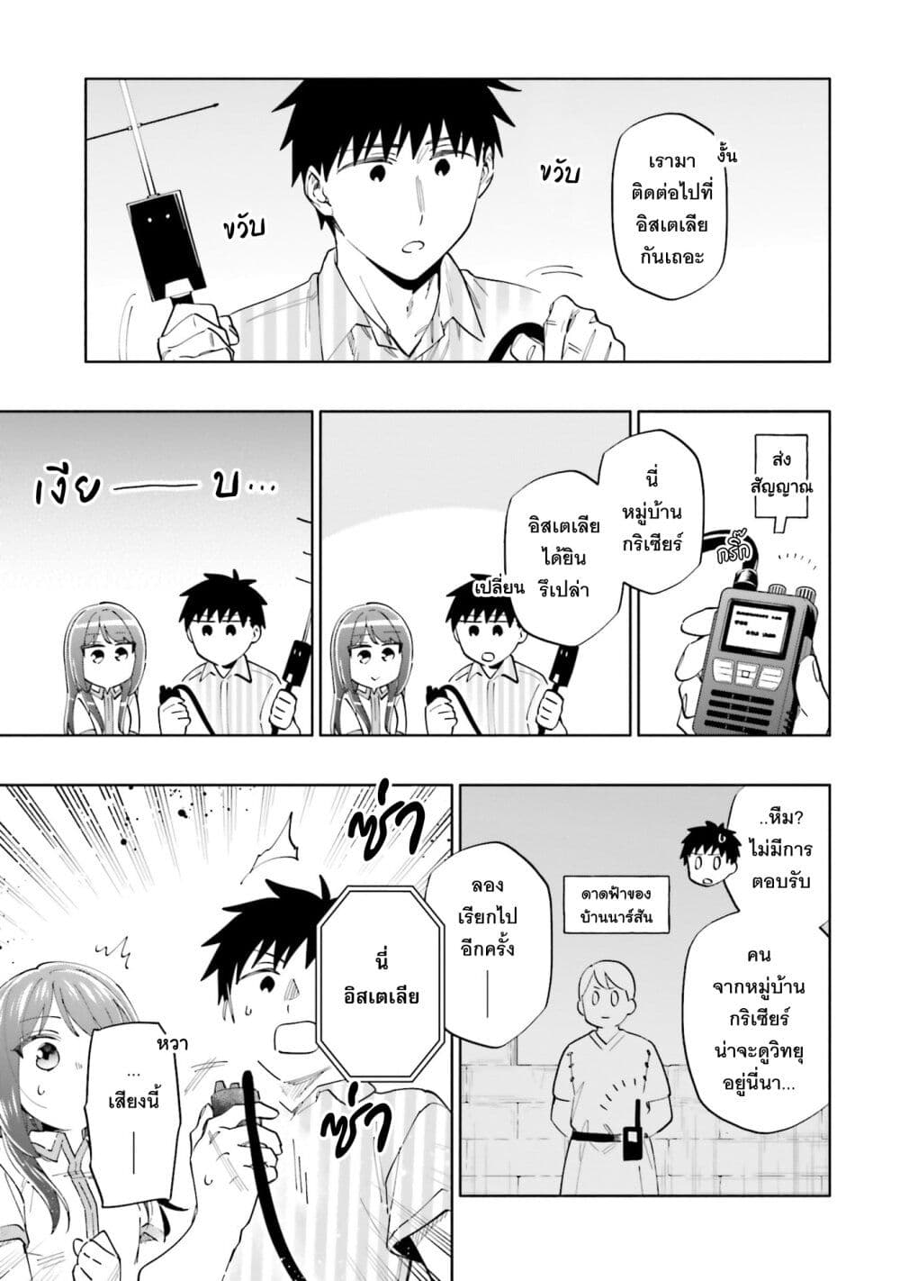 Takarakuji de 40-oku Atattandakedo Isekai ni Ijuu Suru page 6