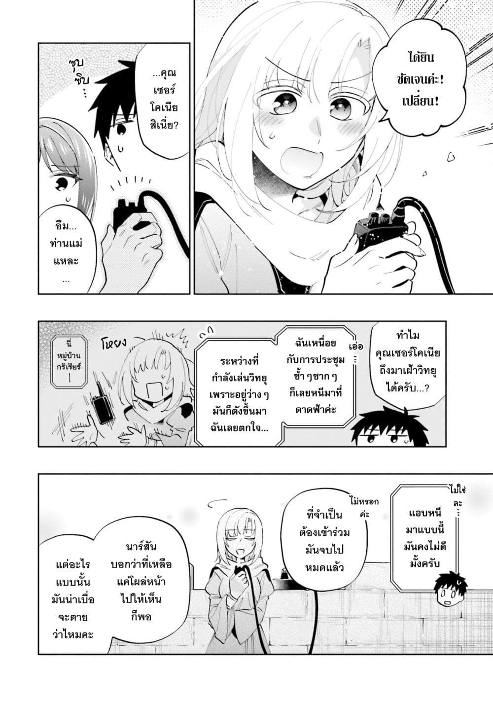 Takarakuji de 40-oku Atattandakedo Isekai ni Ijuu Suru page 7