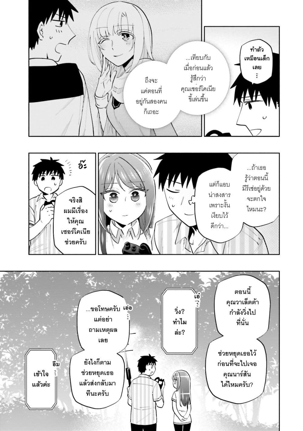 Takarakuji de 40-oku Atattandakedo Isekai ni Ijuu Suru page 8