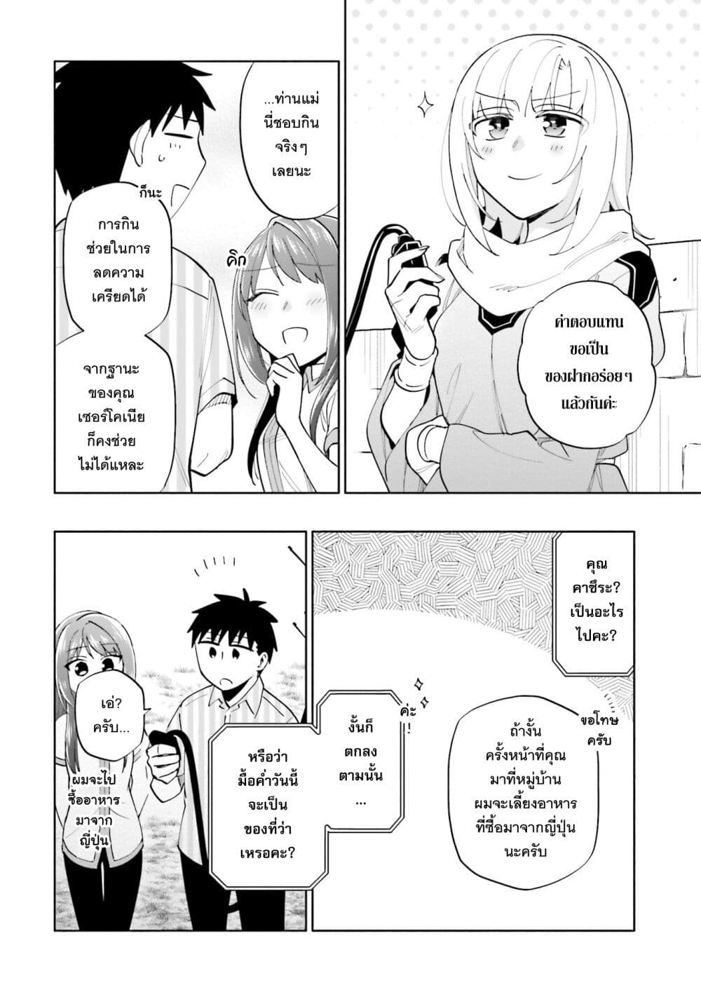 Takarakuji de 40-oku Atattandakedo Isekai ni Ijuu Suru page 9