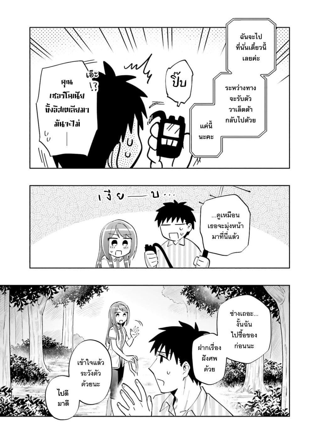 Takarakuji de 40-oku Atattandakedo Isekai ni Ijuu Suru page 10