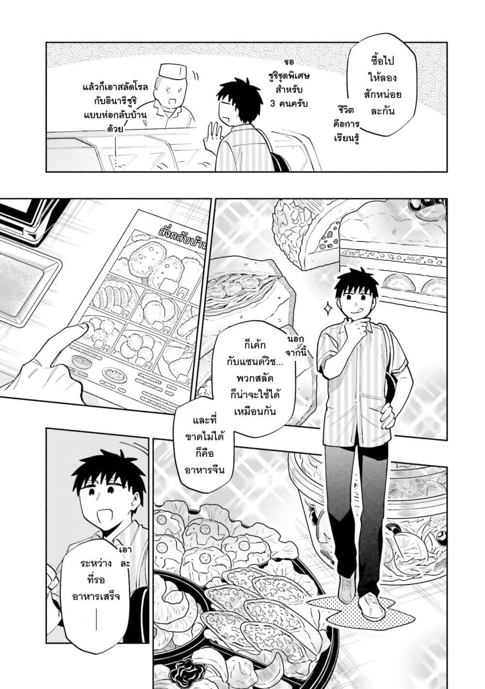 Takarakuji de 40-oku Atattandakedo Isekai ni Ijuu Suru page 12