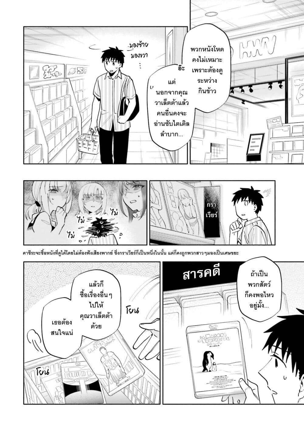 Takarakuji de 40-oku Atattandakedo Isekai ni Ijuu Suru page 13