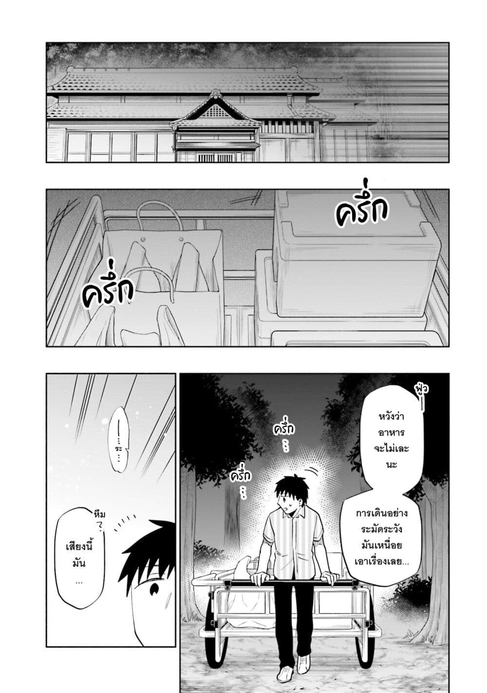Takarakuji de 40-oku Atattandakedo Isekai ni Ijuu Suru page 14
