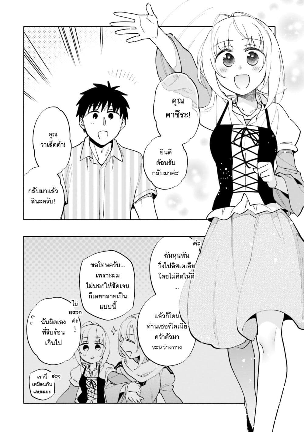Takarakuji de 40-oku Atattandakedo Isekai ni Ijuu Suru page 15