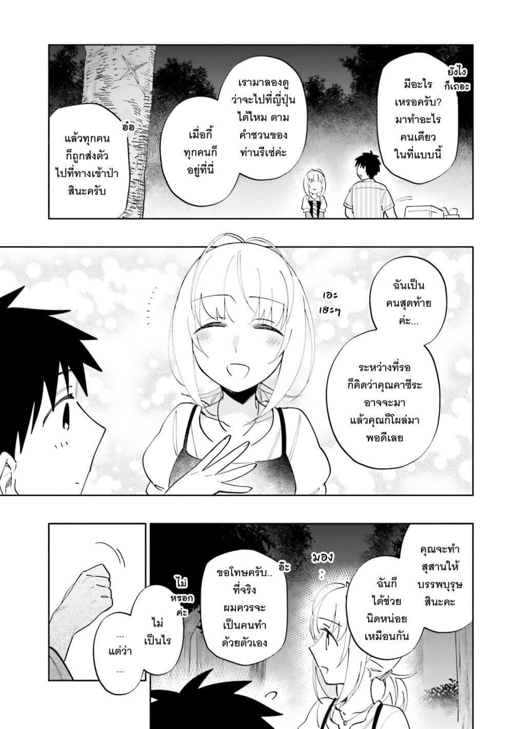 Takarakuji de 40-oku Atattandakedo Isekai ni Ijuu Suru page 16