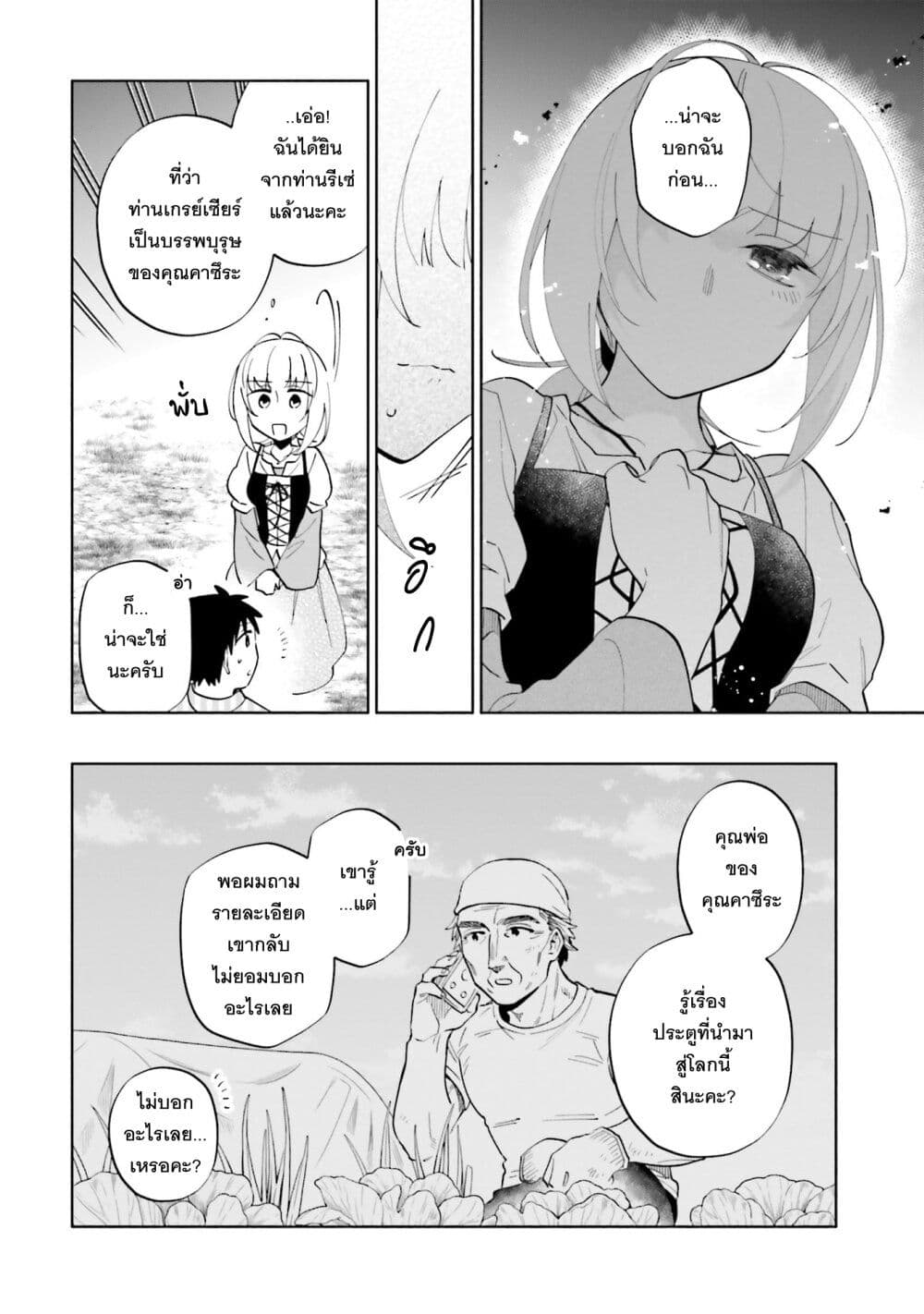 Takarakuji de 40-oku Atattandakedo Isekai ni Ijuu Suru page 17