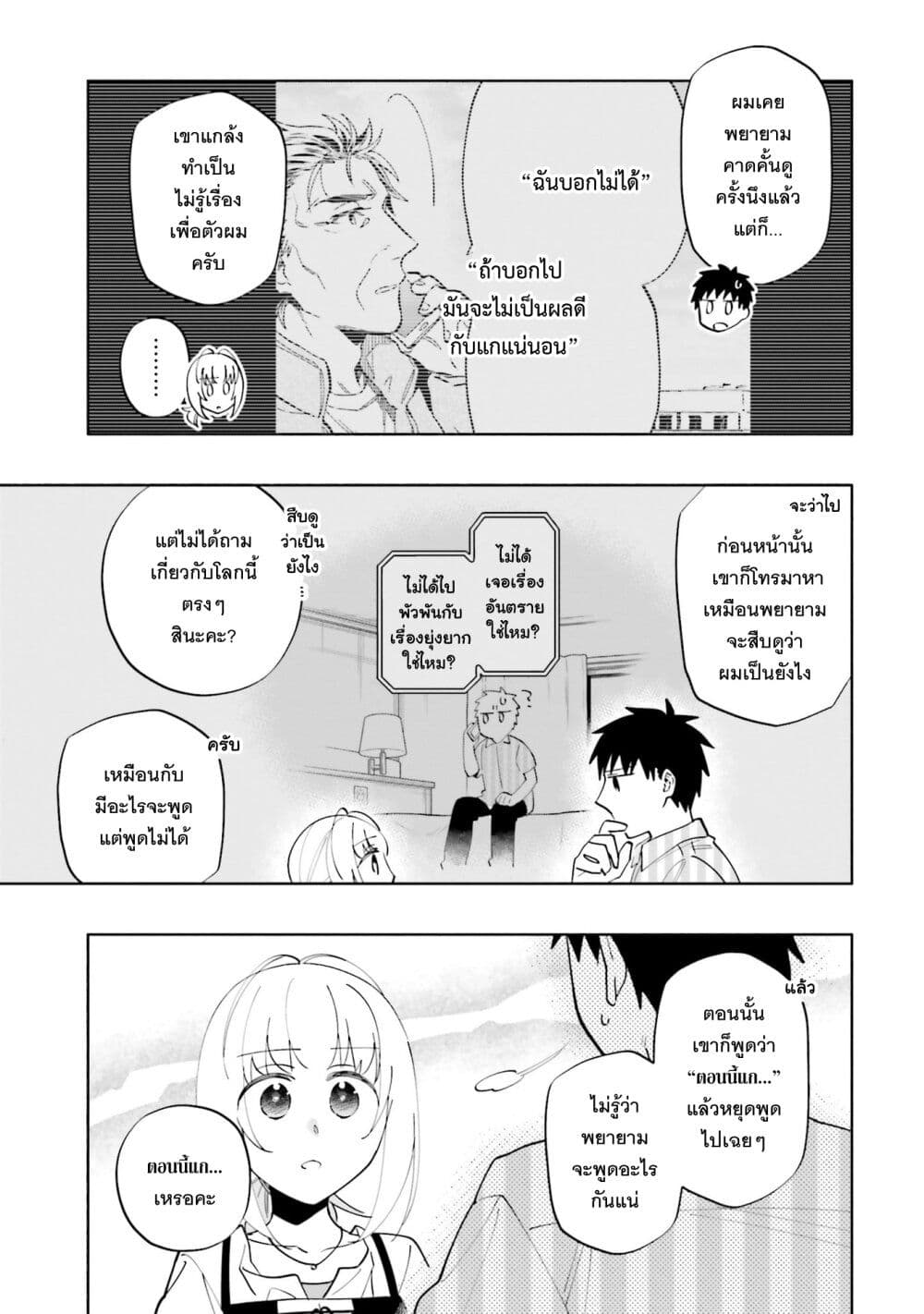 Takarakuji de 40-oku Atattandakedo Isekai ni Ijuu Suru page 18