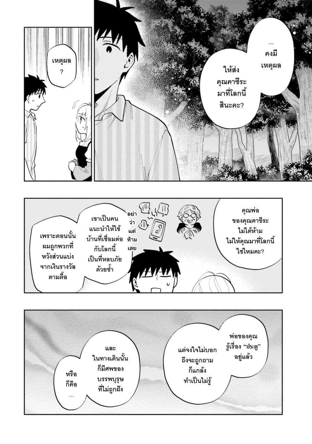 Takarakuji de 40-oku Atattandakedo Isekai ni Ijuu Suru page 19