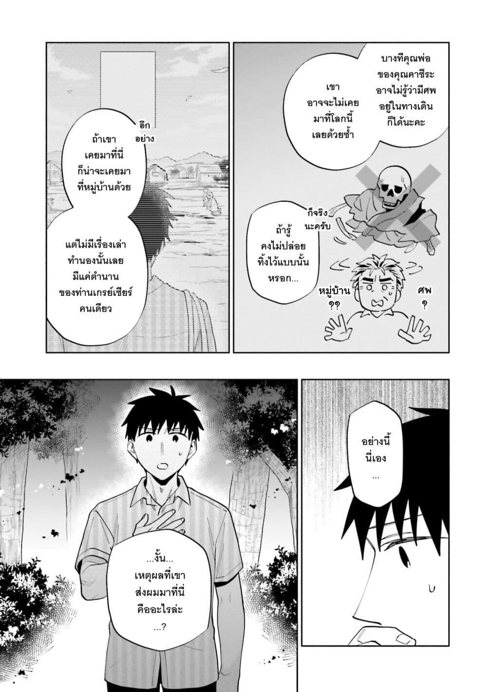 Takarakuji de 40-oku Atattandakedo Isekai ni Ijuu Suru page 20