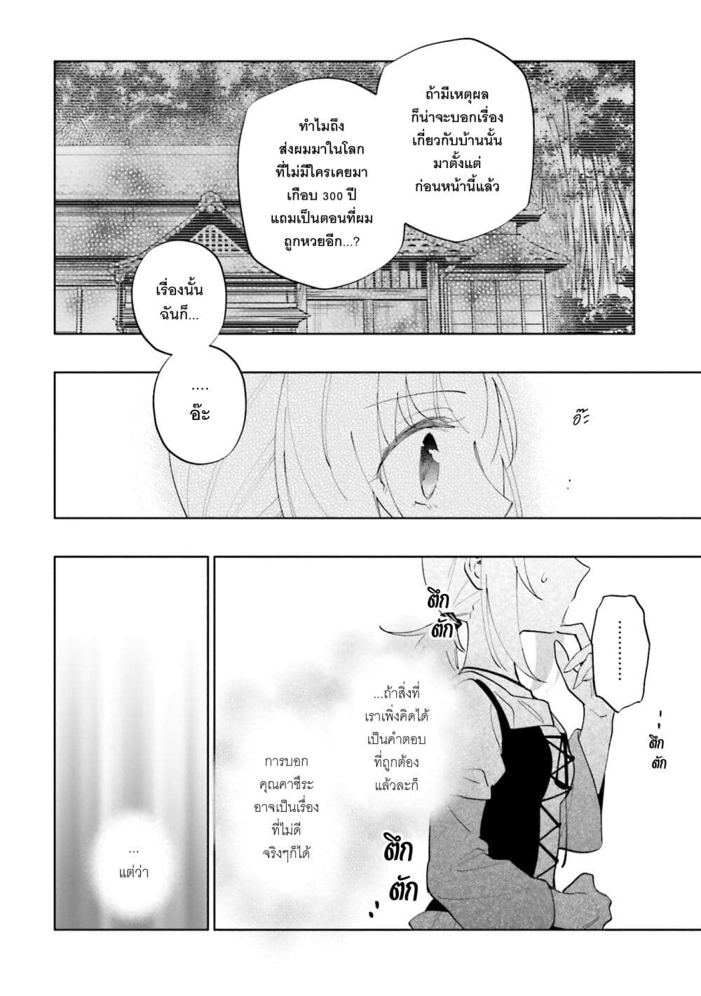 Takarakuji de 40-oku Atattandakedo Isekai ni Ijuu Suru page 21