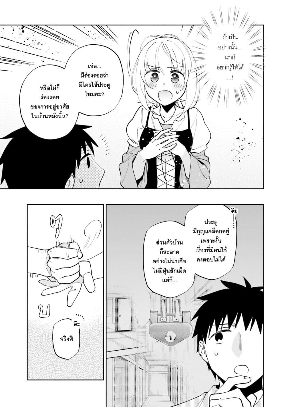 Takarakuji de 40-oku Atattandakedo Isekai ni Ijuu Suru page 22