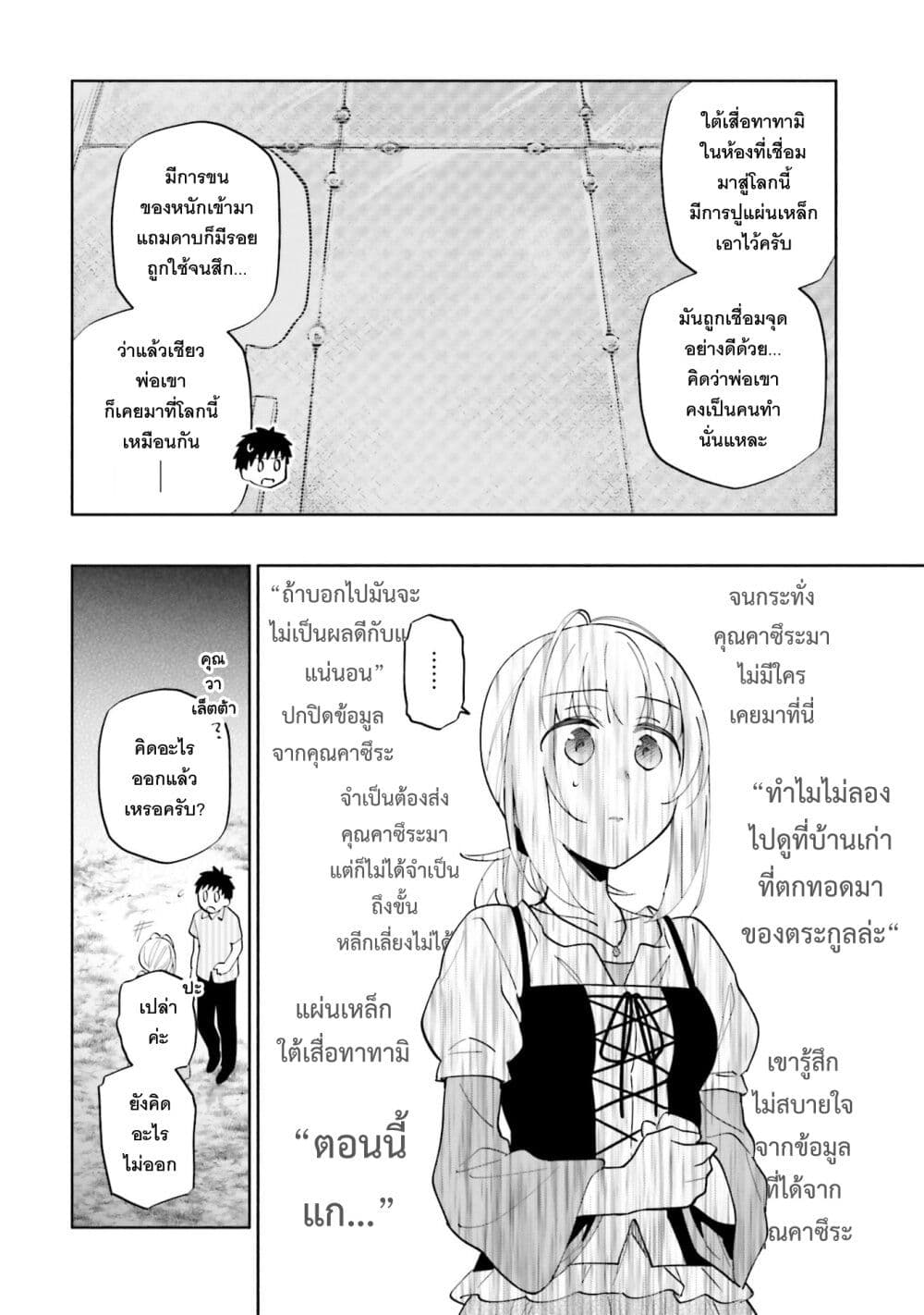 Takarakuji de 40-oku Atattandakedo Isekai ni Ijuu Suru page 23