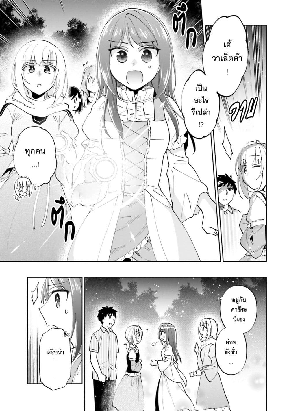 Takarakuji de 40-oku Atattandakedo Isekai ni Ijuu Suru page 24