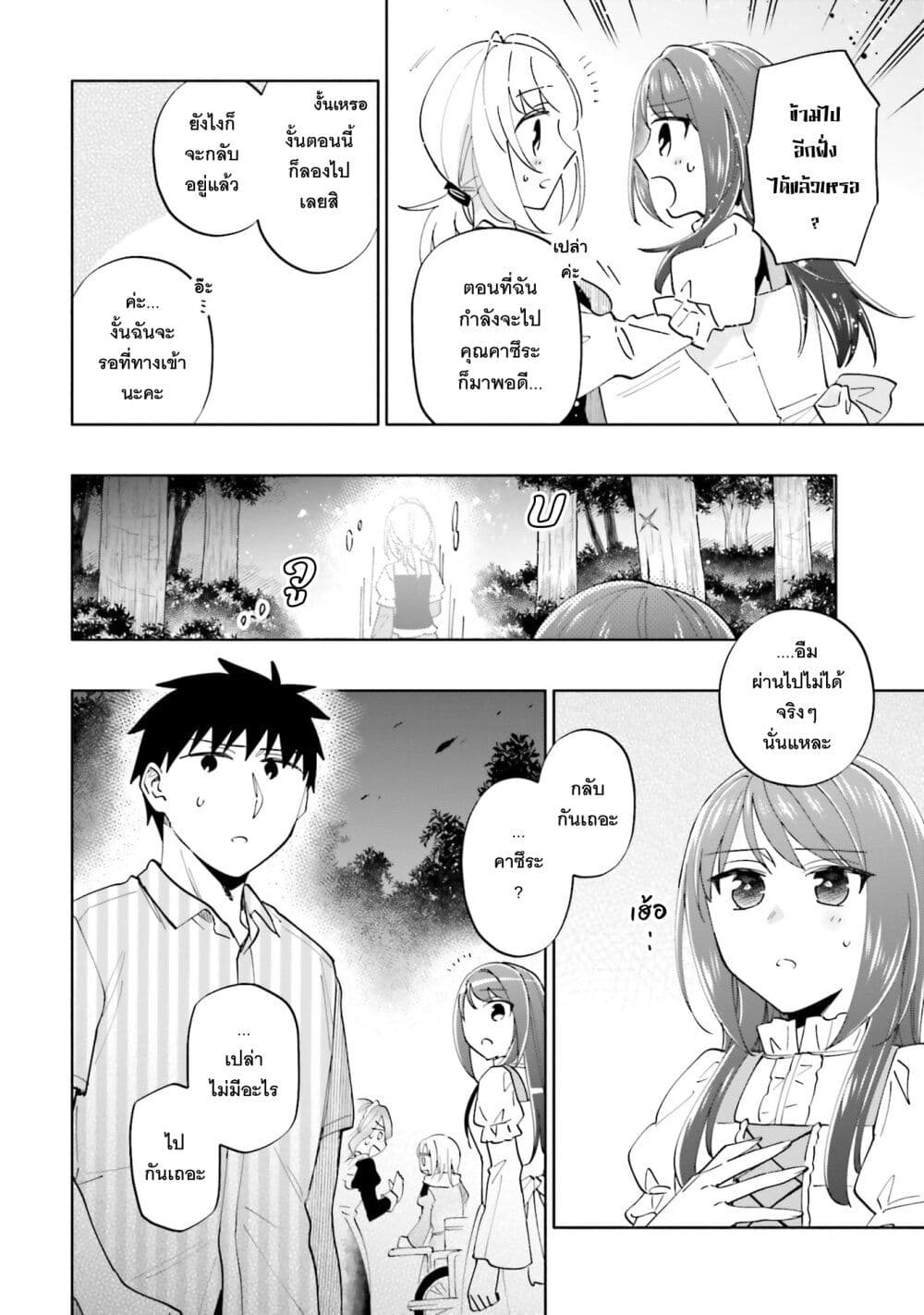 Takarakuji de 40-oku Atattandakedo Isekai ni Ijuu Suru page 25
