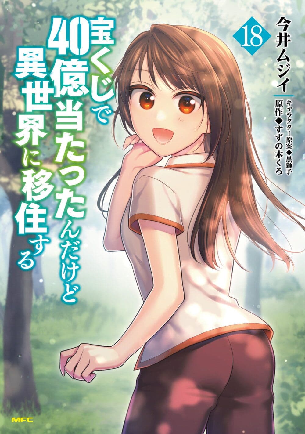 Takarakuji de 40-oku Atattandakedo Isekai ni Ijuu Suru page 1