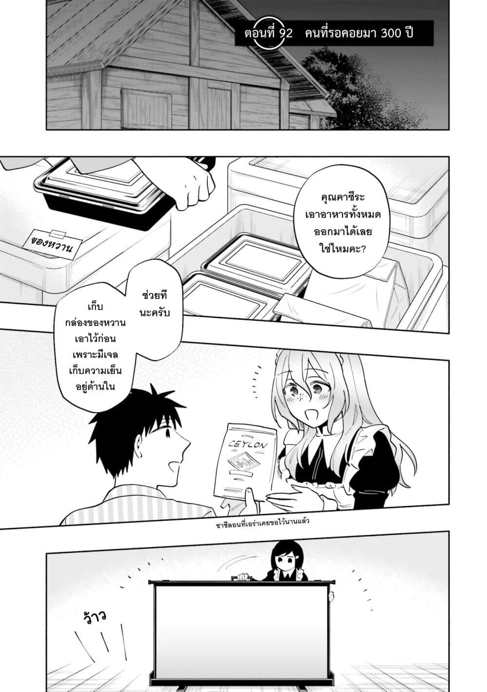 Takarakuji de 40-oku Atattandakedo Isekai ni Ijuu Suru page 2