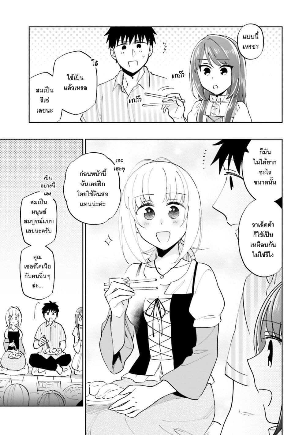 Takarakuji de 40-oku Atattandakedo Isekai ni Ijuu Suru page 4