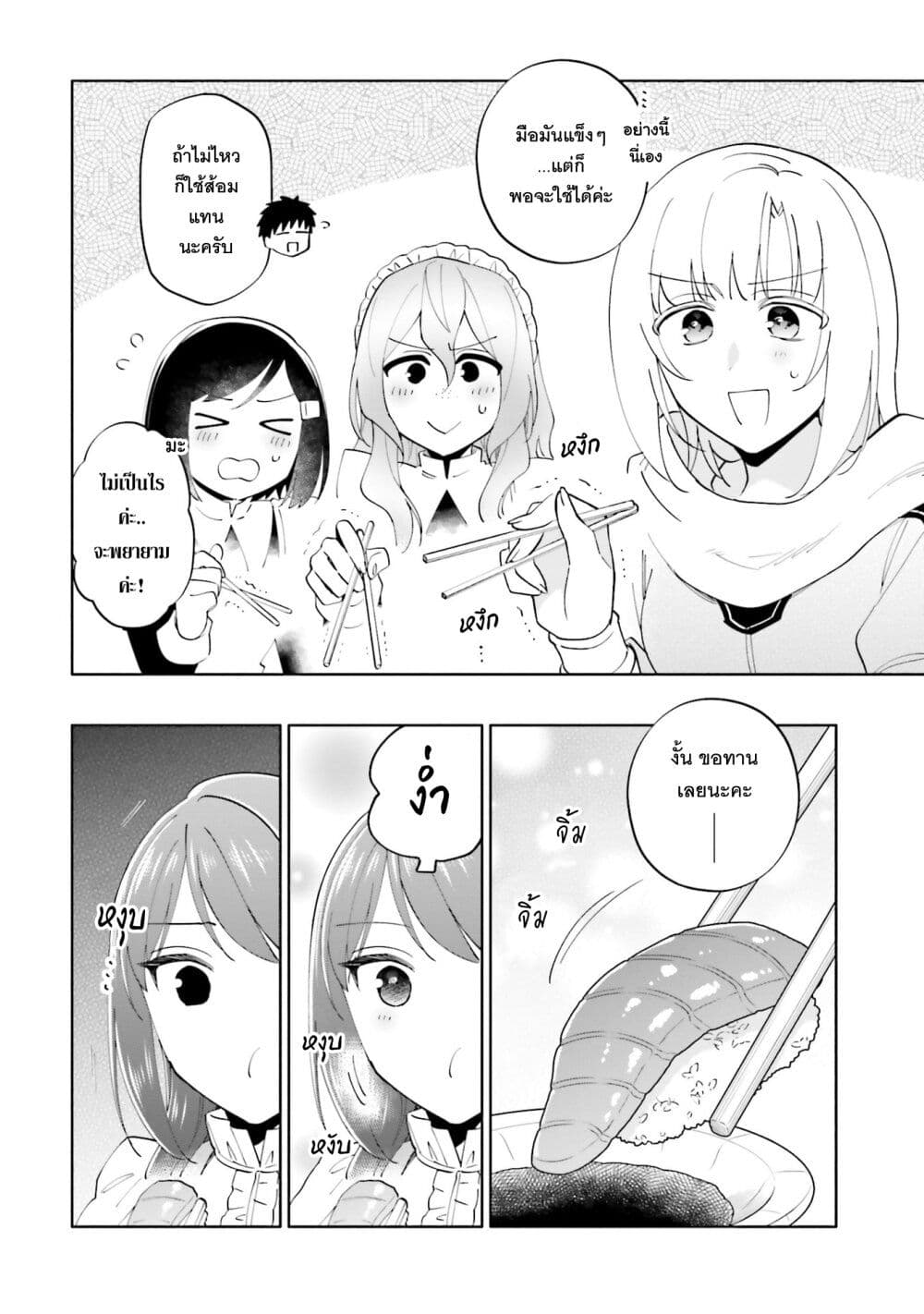 Takarakuji de 40-oku Atattandakedo Isekai ni Ijuu Suru page 5