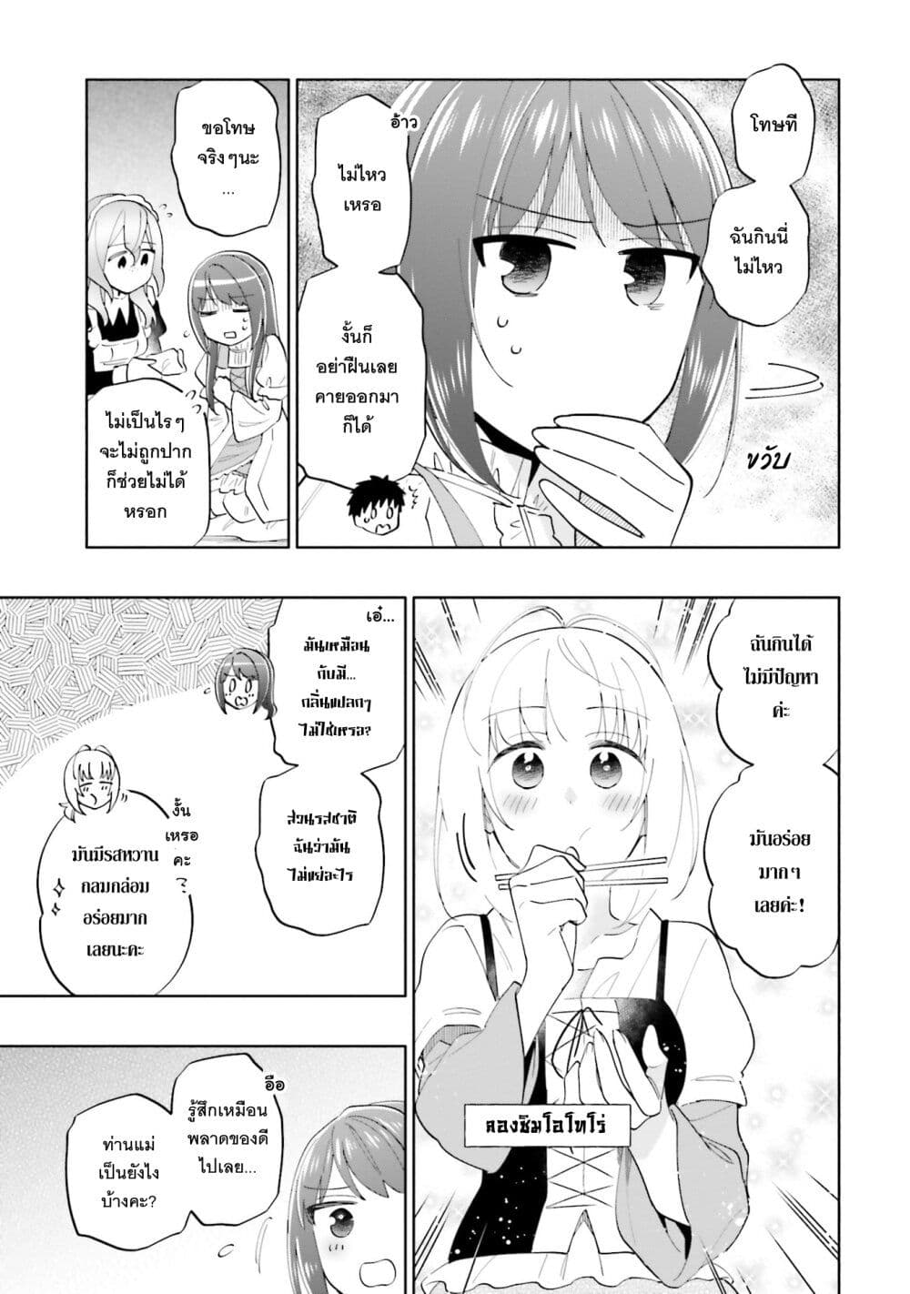 Takarakuji de 40-oku Atattandakedo Isekai ni Ijuu Suru page 6
