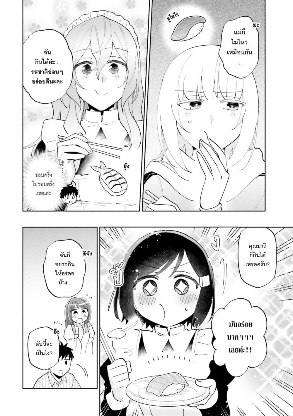Takarakuji de 40-oku Atattandakedo Isekai ni Ijuu Suru page 7