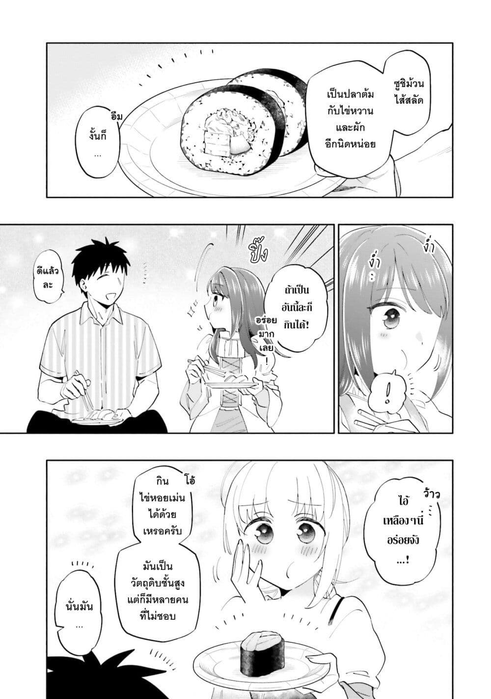 Takarakuji de 40-oku Atattandakedo Isekai ni Ijuu Suru page 8