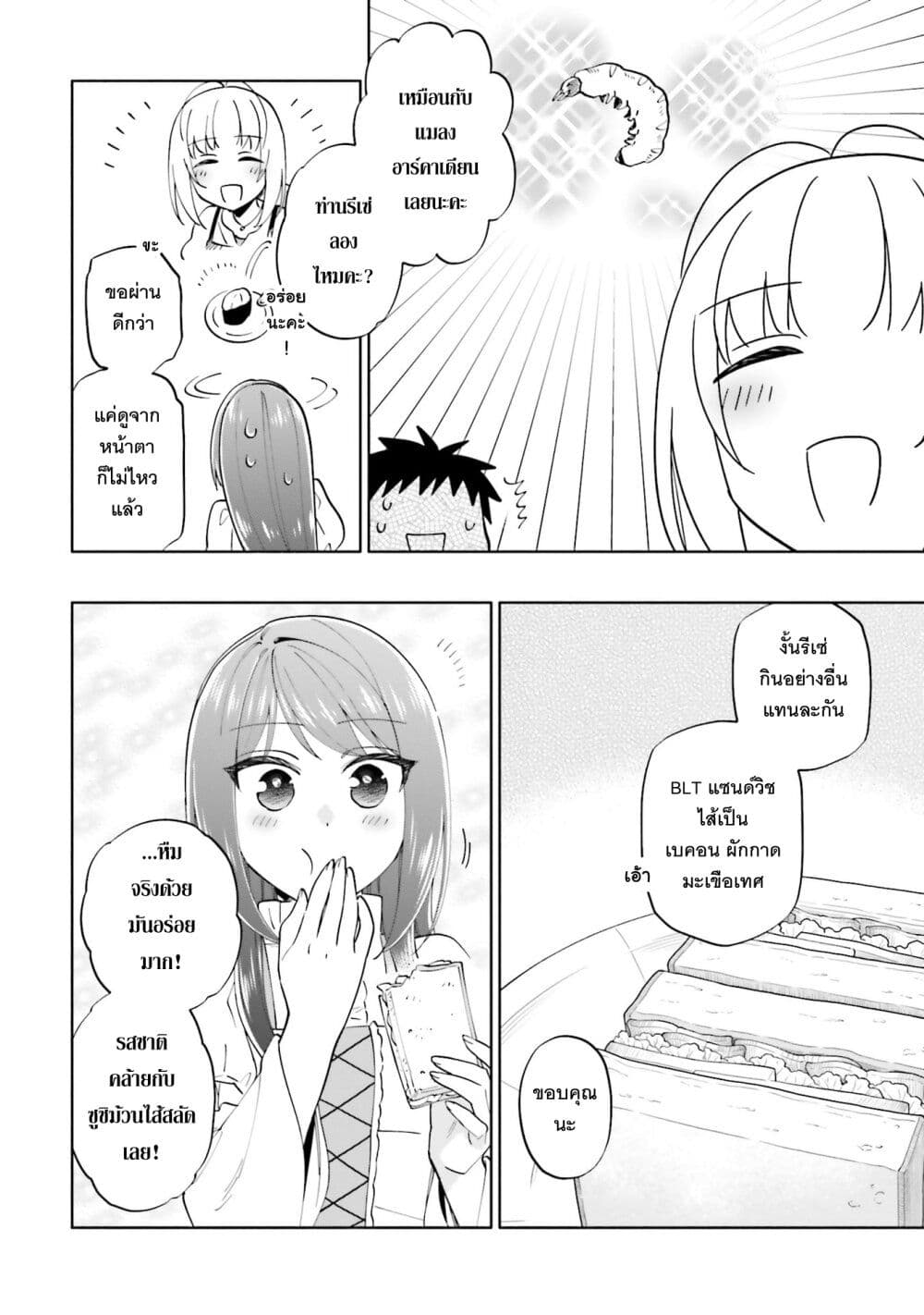 Takarakuji de 40-oku Atattandakedo Isekai ni Ijuu Suru page 9