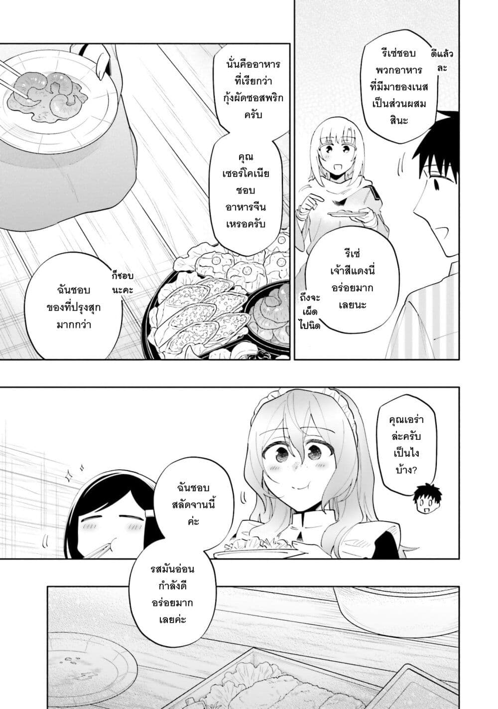 Takarakuji de 40-oku Atattandakedo Isekai ni Ijuu Suru page 10
