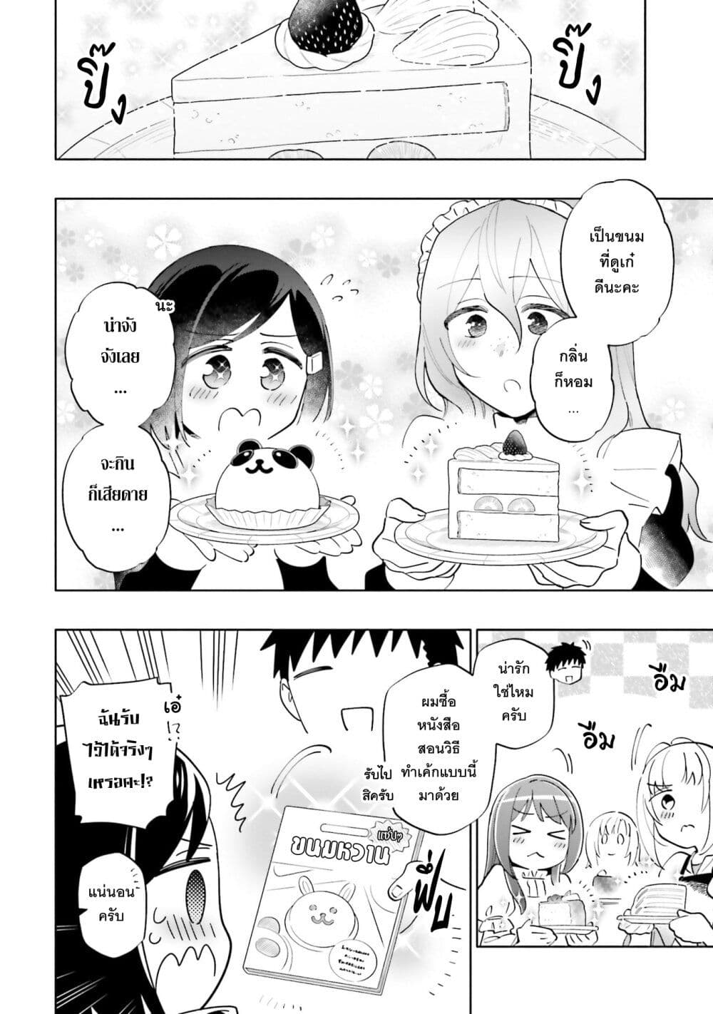 Takarakuji de 40-oku Atattandakedo Isekai ni Ijuu Suru page 11