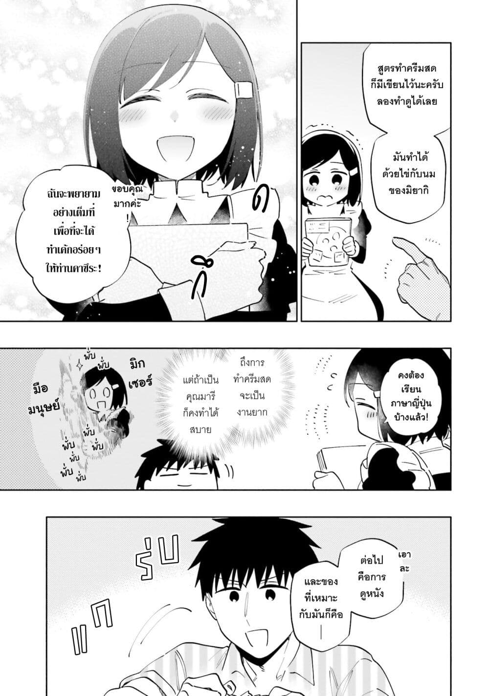 Takarakuji de 40-oku Atattandakedo Isekai ni Ijuu Suru page 12