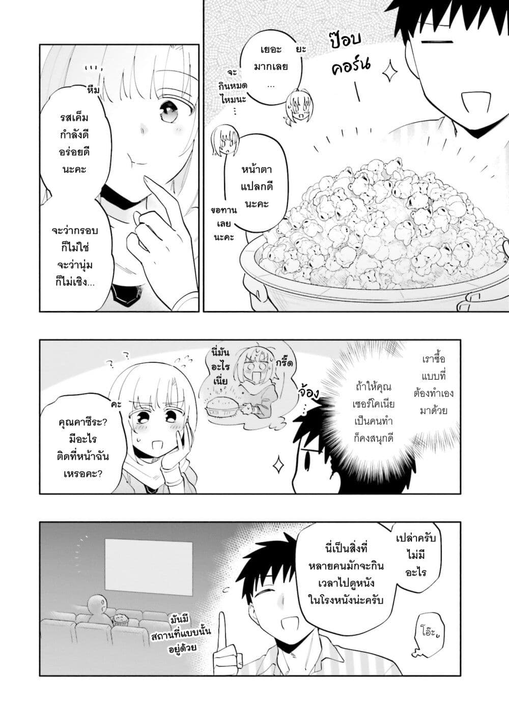 Takarakuji de 40-oku Atattandakedo Isekai ni Ijuu Suru page 13
