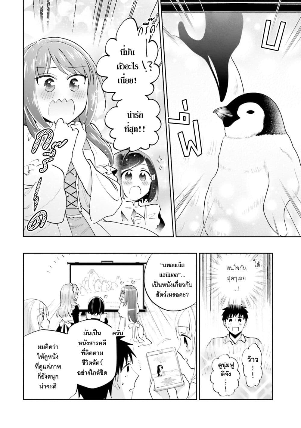 Takarakuji de 40-oku Atattandakedo Isekai ni Ijuu Suru page 15